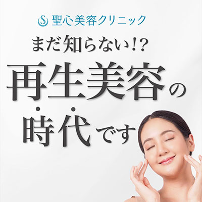 聖心美容クリニックInstagram公式アカウント
